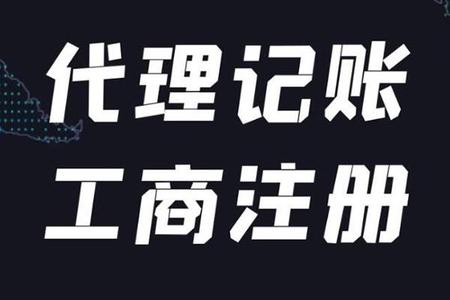 注册公司前需要做好哪些准备？